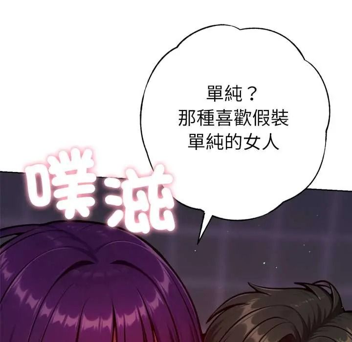 不只是朋友第27話