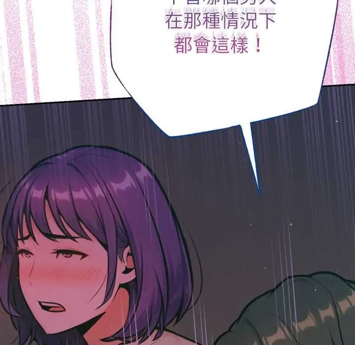 不只是朋友第27話
