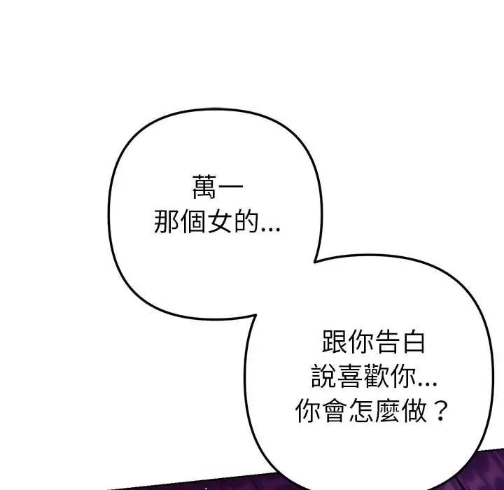 不只是朋友第27話