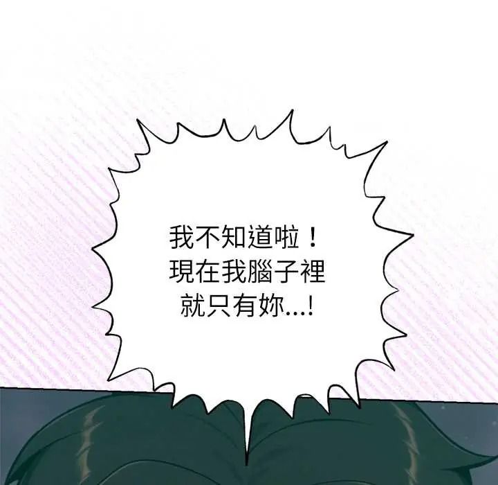 不只是朋友第27話