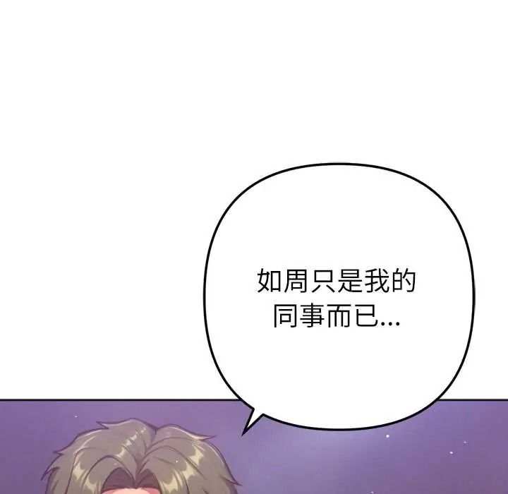 不只是朋友第27話