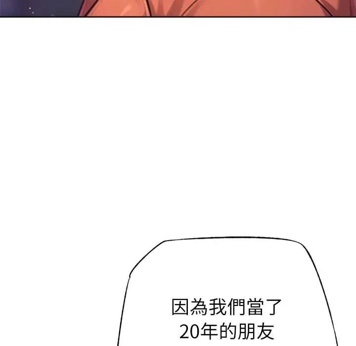不只是朋友第27話