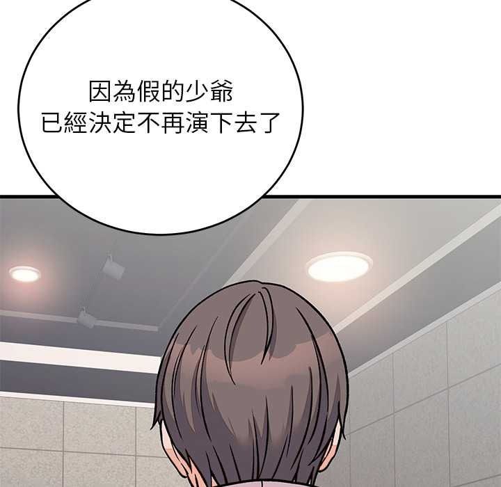 少爷的替身第66話