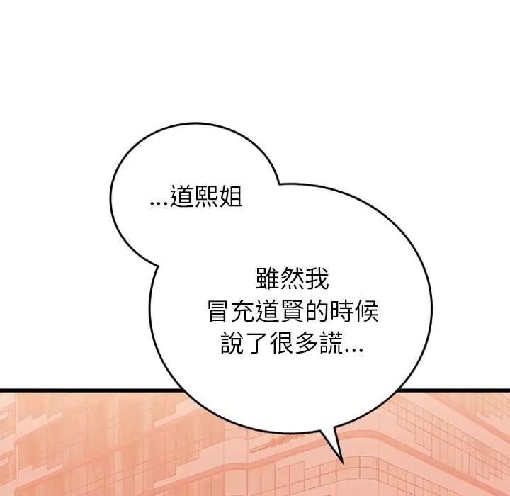 少爷的替身第66話