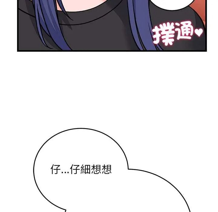 少爷的替身第66話