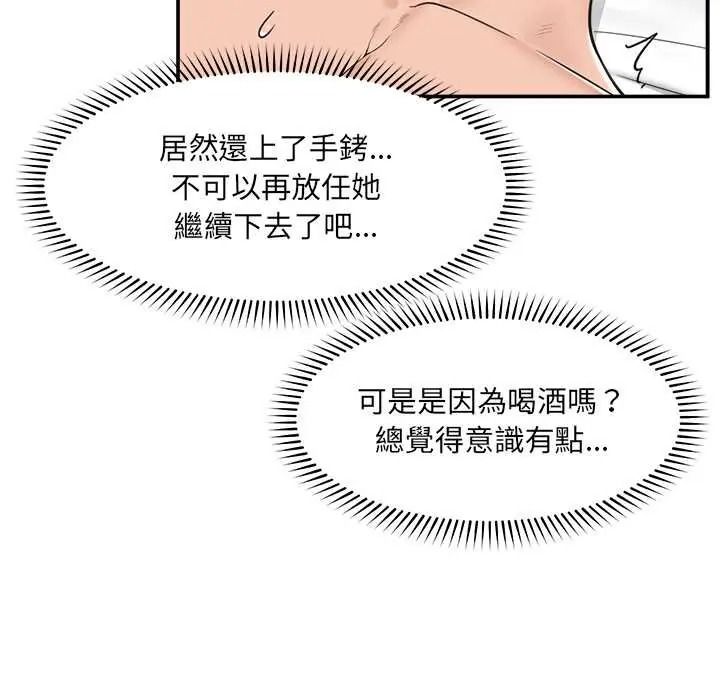 催眠手机第84話