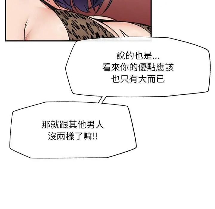 催眠手机第84話