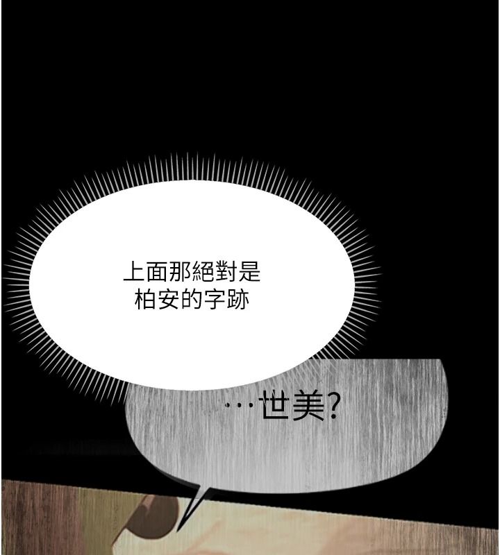 幼惑第43話-終於輪到我上場