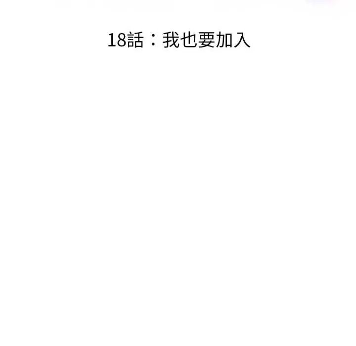 迟来的叛逆第18話