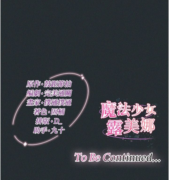 魔法少女露美娜第18話-魔法少女的陰暗過去