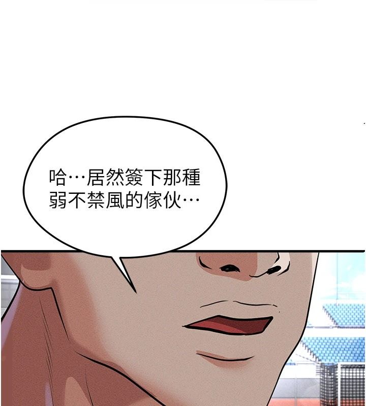 足球型男脱单指南第78話-成為西甲豪門的一員