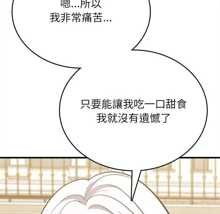 不一樣的甜點第14話