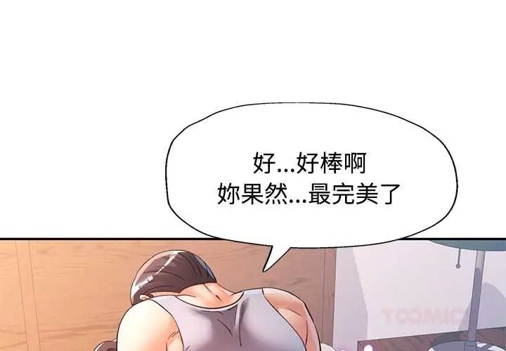 可以爱你吗第118話