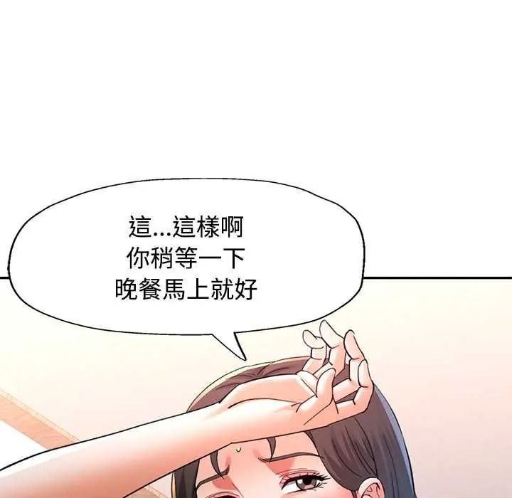 可以爱你吗第118話