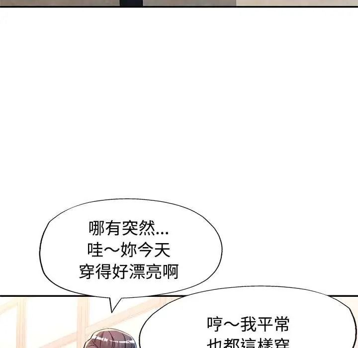 可以爱你吗第118話