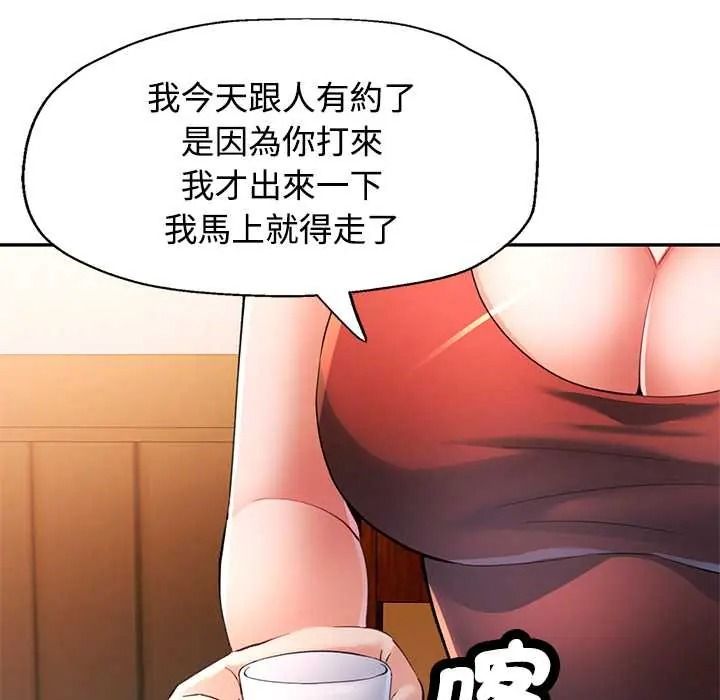 可以爱你吗第118話