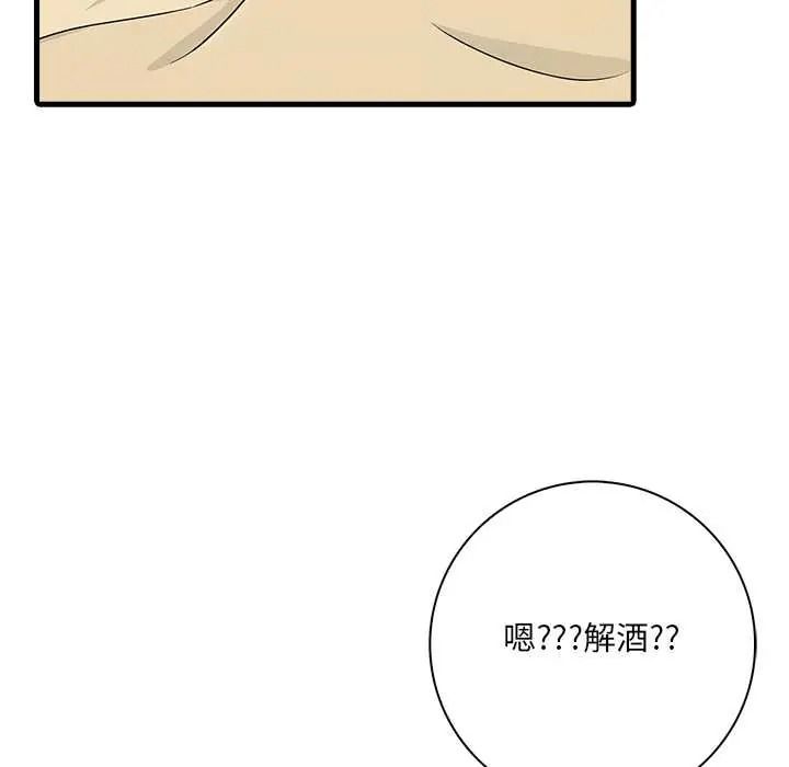 渣男生存守則第8話