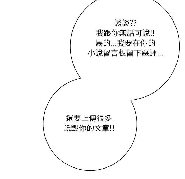 渣男生存守則第8話