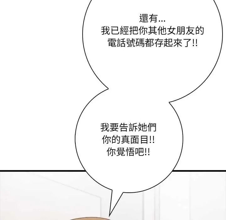 渣男生存守則第8話