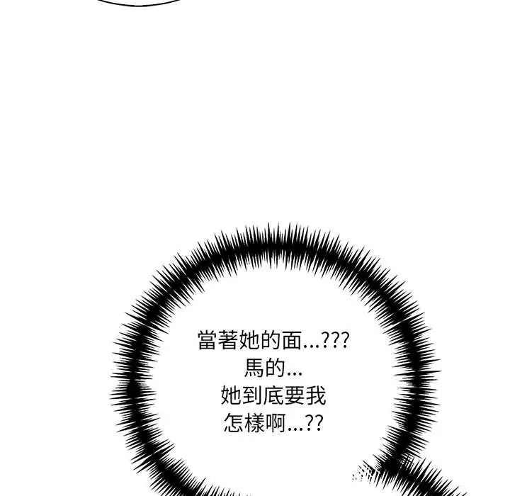 渣男生存守則第8話