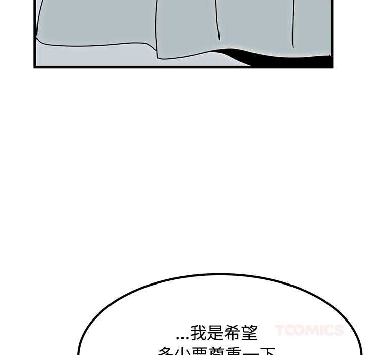 发小碰不得第133話