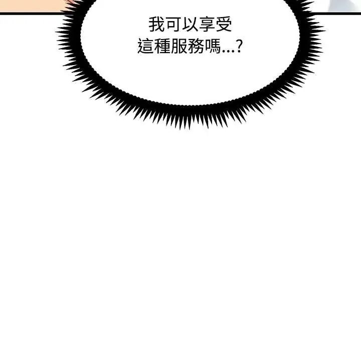 发小碰不得第133話