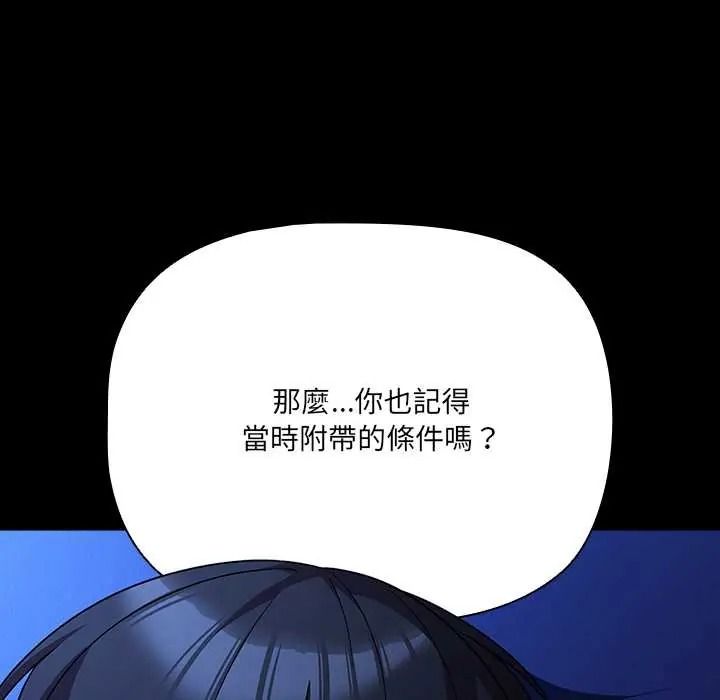 幸福来得太突然第88話