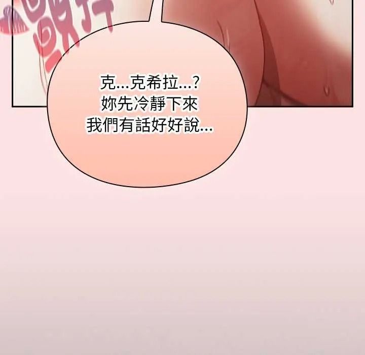 男人稀缺的異世界第50話