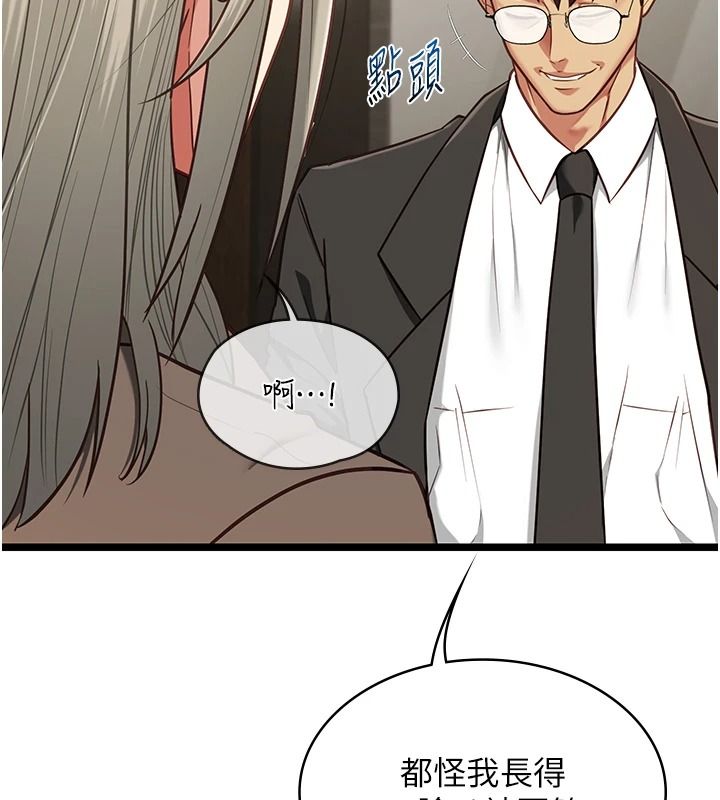 女友不能說的事第28話-一切都是為了妳兒子