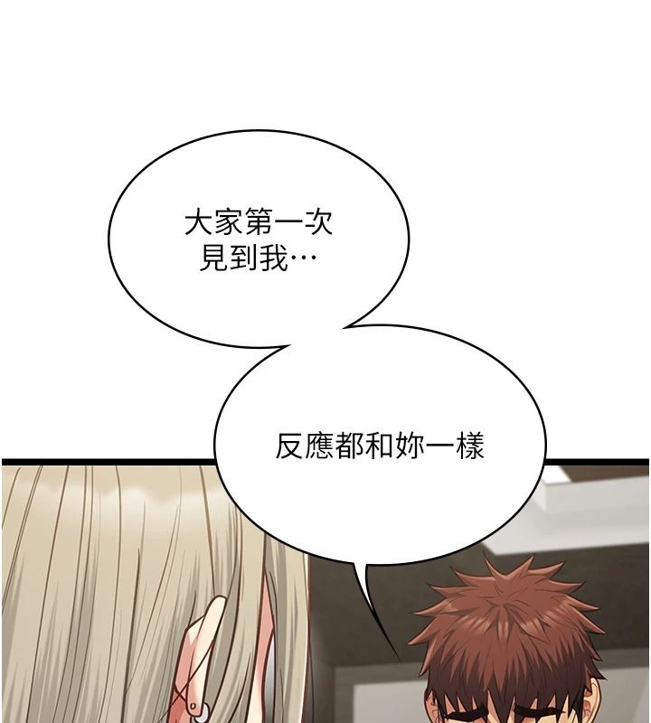 女友不能說的事第28話-一切都是為了妳兒子