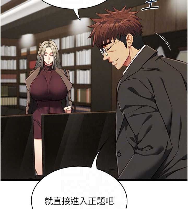 女友不能說的事第28話-一切都是為了妳兒子