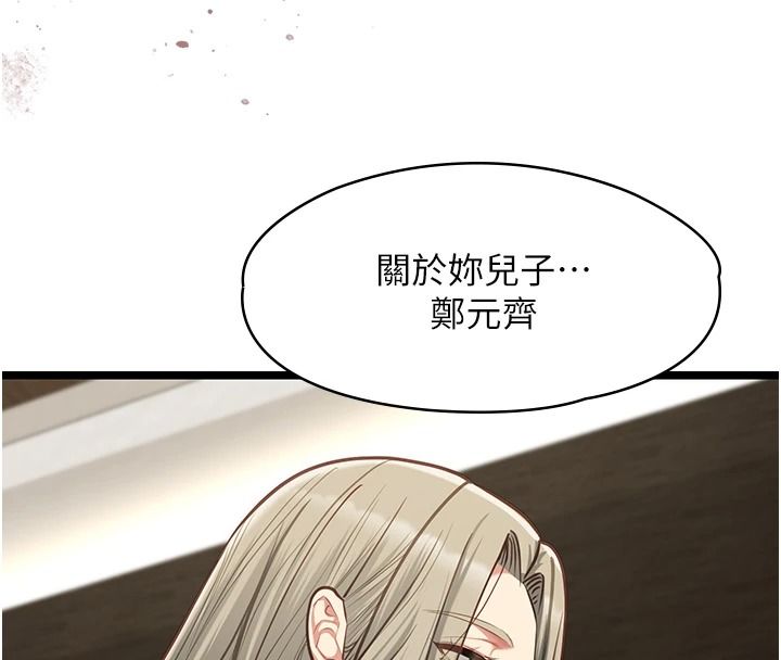 女友不能說的事第28話-一切都是為了妳兒子