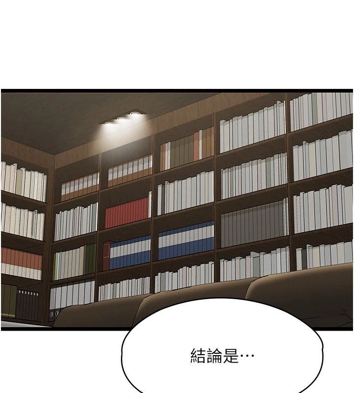 女友不能說的事第28話-一切都是為了妳兒子