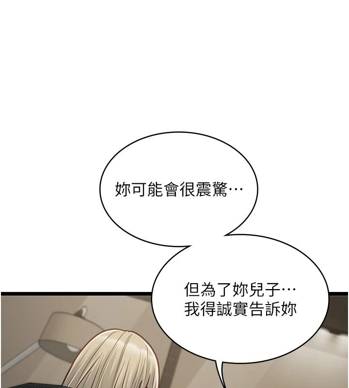 女友不能說的事第28話-一切都是為了妳兒子