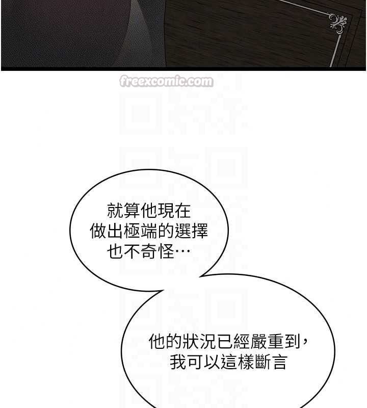 女友不能說的事第28話-一切都是為了妳兒子