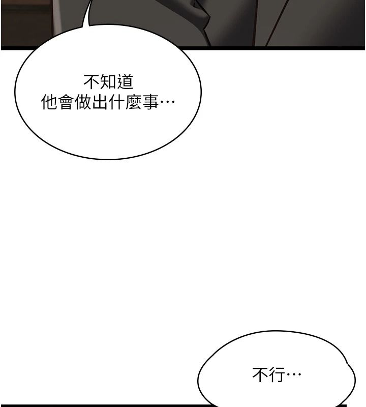 女友不能說的事第28話-一切都是為了妳兒子
