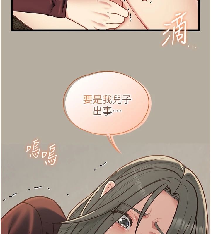 女友不能說的事第28話-一切都是為了妳兒子