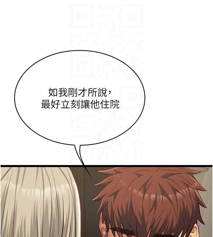 女友不能說的事第28話-一切都是為了妳兒子