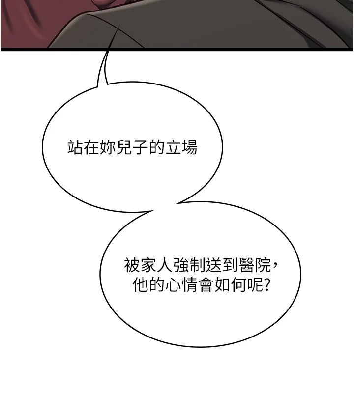 女友不能說的事第28話-一切都是為了妳兒子