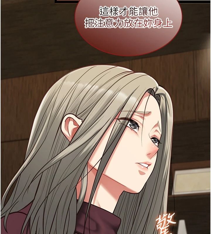 女友不能說的事第28話-一切都是為了妳兒子