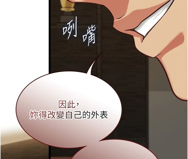 女友不能說的事第28話-一切都是為了妳兒子
