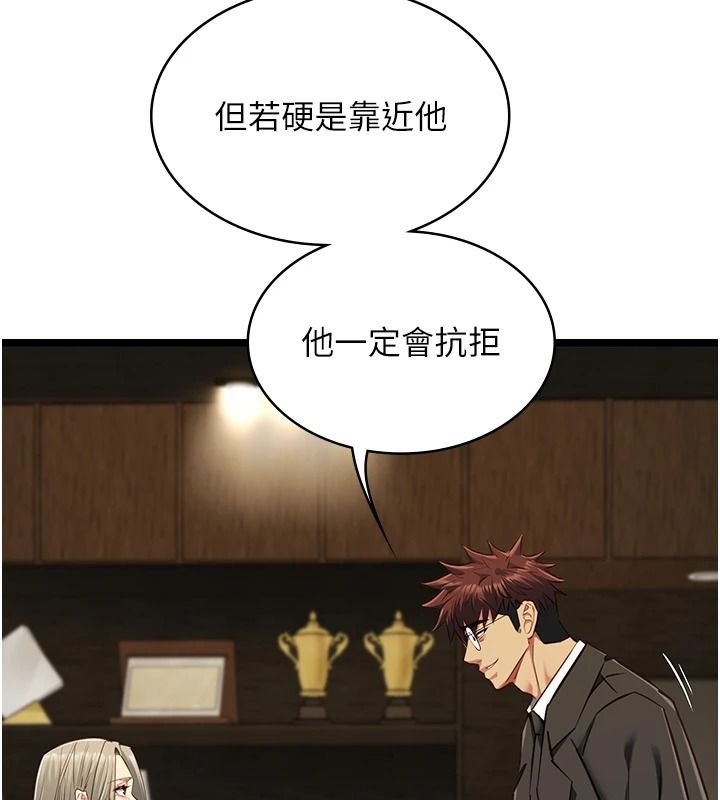 女友不能說的事第28話-一切都是為了妳兒子