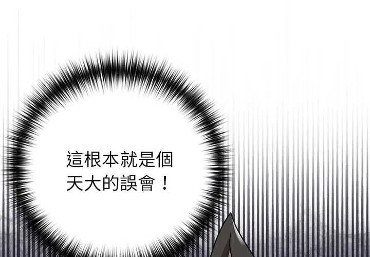 野獸的王國第38話