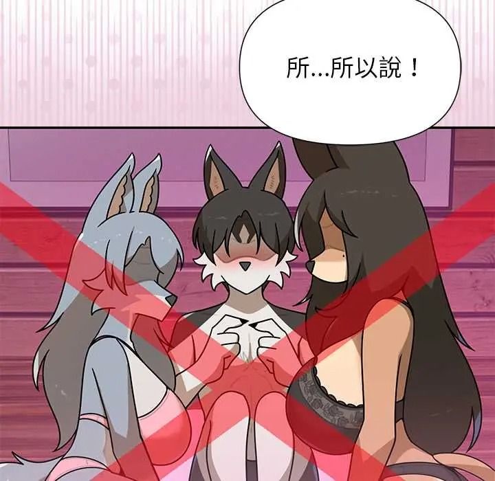 野獸的王國第38話