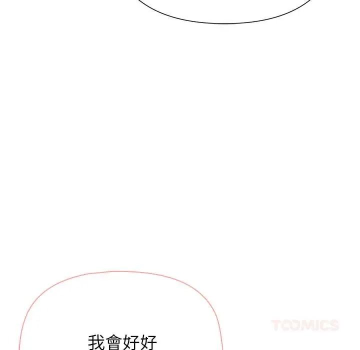 野獸的王國第38話
