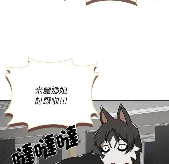 野獸的王國第38話