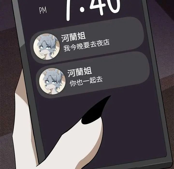 野獸的王國第38話