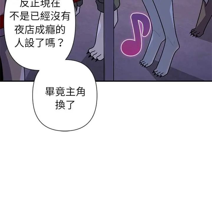 野獸的王國第38話