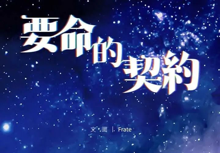 契約的代價第39話