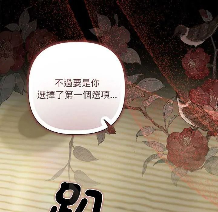 契約的代價第39話